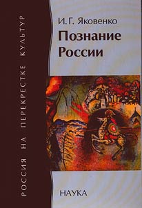 Poznanie Rossii