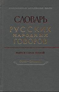 Dictionary of Russian Folk Dialects