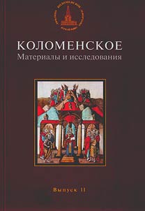 Kolomenskoye