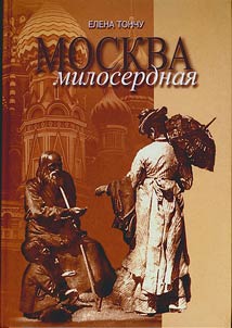 Moskva miloserdnai︠a︡