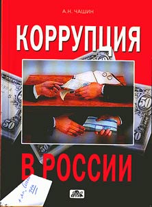 Corruption in Russia