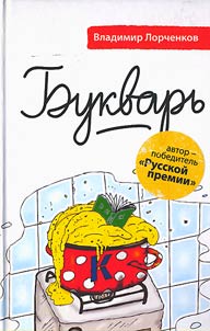 Bukvarʹ