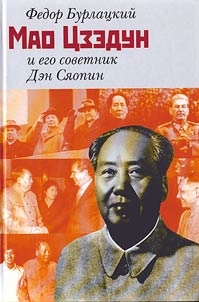 Mao Zedong and his adviser Deng Xiaoping
