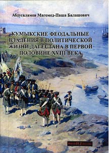 Kumyk feudal estates in political life of Dagestan in the first half of the XVIIIth century