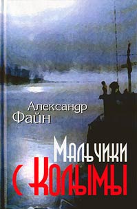 Boys from Kolyma