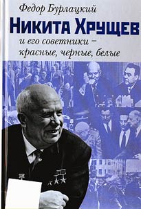 Nikita Khrushchev and his counsellors - red, black, white