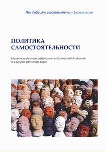 Politika samostoi︠a︡telʹnosti