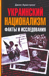 Ukrainskiĭ nat︠s︡ionalizm. Fakty i issledovanii︠a︡