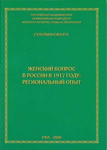 Z︠H︡enskiĭ vopros v Rossii v 1917 godu
