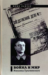 War and peace of Mikhail Tukhachevsky