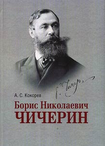 Boris Chicherin