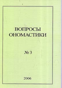 Questions on Onomatology. 2004