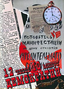 12 hours and 40 minutes of democracy. To the 90th anniversary of the first and the only meeting of Constituent Assembly, held in January 5, 1918