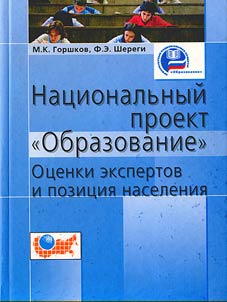 Nat︠s︡ionalʹnyĭ proekt "Obrazovanie"