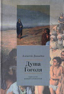 Dusha Gogoli︠a︡. Opyt sot︠s︡iokulʹturnogo analiza