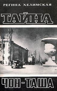 Taĭna Chon-Tasha