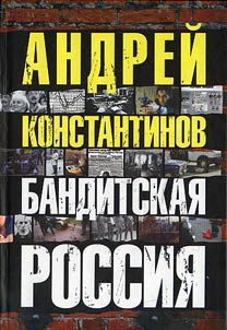 Gangster Russia