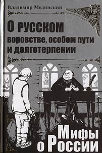 O russkom vorovstve, osobom puti i dolgoterpenii