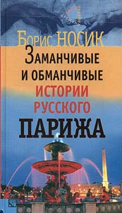 Catching and deceptive stories of Russian Paris