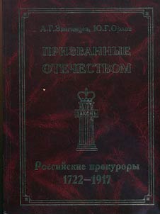 Called up by Motherland. Russian prosecutors 1722-1917