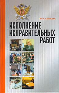 Ispolnenie ispravitelʹnykh rabot