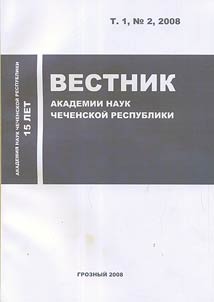 Вестник академии наук Чеченской республики