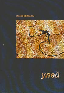 Улей