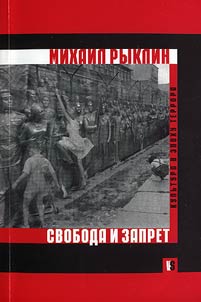 Freedom and prohibition. Culture in the age of terror