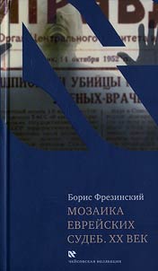 Mozaika evreĭskikh sudeb. XX vek