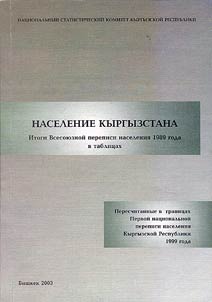 Osnovnye itogi pervoĭ nat︠s︡ionalʹnoĭ perepisi naselenii︠a︡ Kyrgyzskoĭ Respubliki 1999 goda