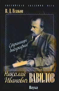 Vavilov Nikolaĭ Ivanovich