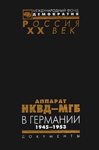 Apparat NKVD-MGB v Germanii. 1945-1953