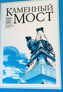 Каменный мост