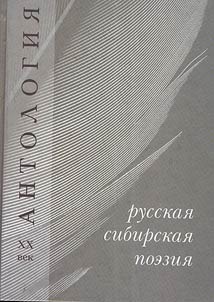 Russian Siberian poetry