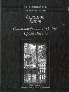 Stikhotvorenii︠a︡. 1915-1940. Proza. Pisʹma