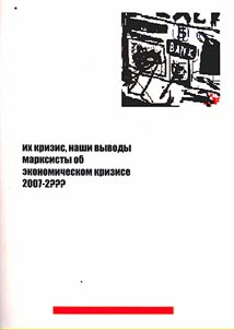 Their crisis, our conclusions, Marxists about the economic crisis of 2007-2???