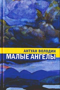 Малые ангелы: наррацы