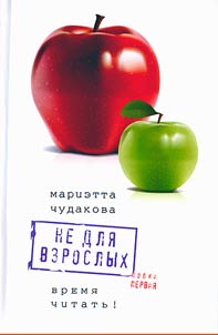 Not for Adults. It is high time to read!