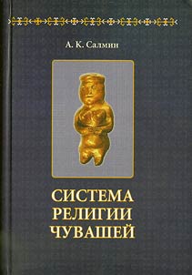 Sistema religii chuvasheĭ