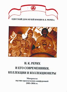 N. K. Rerikh i ego sovremenniki. Kollekt︠s︡ii i kollekt︠s︡ionery