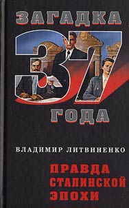 Pravda stalinskoĭ epokhi