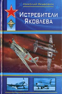 Istrebiteli I︠A︡kovleva