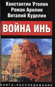 Война Инь. Стоящие у престола