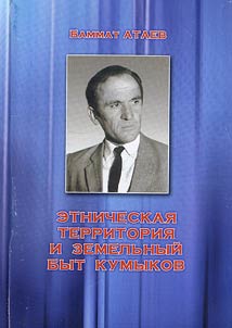 Etnicheskai︠a︡ territorii︠a︡ i Zemelʹnyĭ byt kumykov