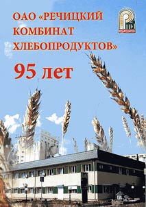 OAO "Rechit︠s︡kiĭ kombinat khleboproduktov"