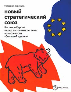 Novyĭ strategicheskiĭ soi︠u︡z