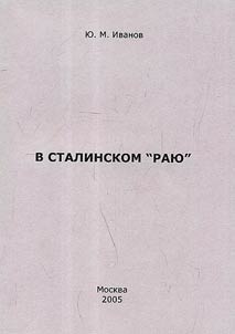 V stalinskom rai︠u︡