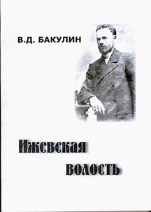 Izhevsk Volost