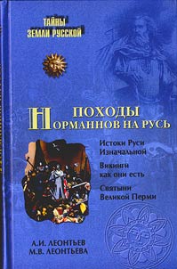 Norman campaigns to Russia
