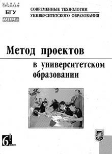 Метод проектов в университетском образовании